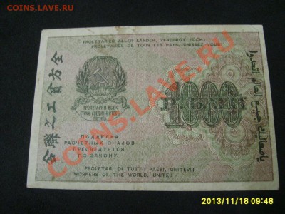 РСФСР, Расчетный знак 1000 рублей 1919г( Р-104а)!до 20.11 - S6000274.JPG