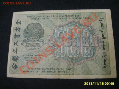 РСФСР, Расчетный знак 500 рублей 1919г( Р-103а)!до 20.11 - S6000276.JPG