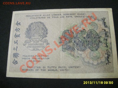 РСФСР, Расчетный знак 250 рублей 1919г( Р-102а)!до 20.11 - S6000278.JPG