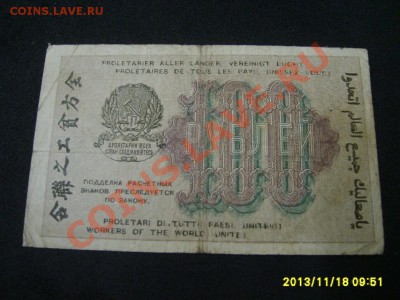 РСФСР, Расчетный знак 100 рублей 1919г( Р-101а)!до 20.11 - S6000280.JPG