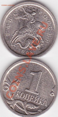 1 копейка 2008 м реверс 4.4;аверс 2008м шт.Б? - 1коп2008
