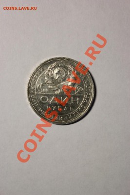 Рубль 1924(ОТЛИЧНЫЙ) есть сдвиг, до 23.11.13 в 23.59 - file000