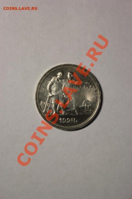 Рубль 1924(ОТЛИЧНЫЙ) есть сдвиг, до 23.11.13 в 23.59 - file001