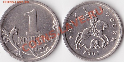 1 копейка 2007м 4.3В ? - 1коп2007