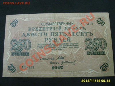 РОССИЯ,250 РУБЛЕЙ 1917г(P-36,Шипов-Иванов)!!до 20.11 - S6000265.JPG