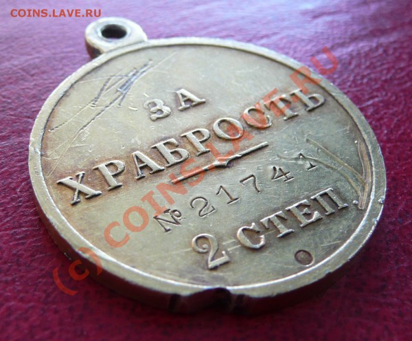 Медаль "За храбрость", 2 степени, Д= 28,4 мм. - P1040273
