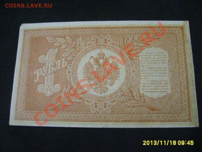 РОССИЙСКАЯ ИМПЕРИЯ,1 РУБЛЬ 1898г (Шипов-М.Осипов)!!до 20.11 - S6000272.JPG