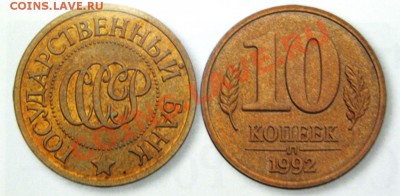 Монеты СССР и России 90-х гг. фантазия или нет? - IMG_7266.JPG