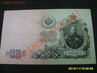 РОССИЙСКАЯ ИМПЕРИЯ,25 РУБЛЕЙ 1909г (Коншин-Сафронов)!до20.11 - S6000288.JPG