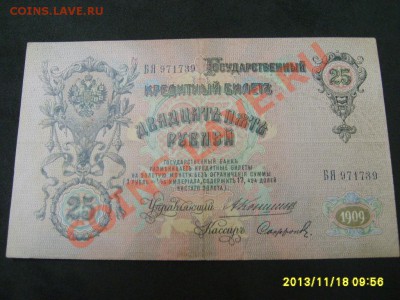 РОССИЙСКАЯ ИМПЕРИЯ,25 РУБЛЕЙ 1909г (Коншин-Сафронов)!до20.11 - S6000287.JPG