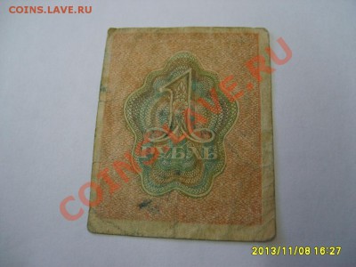 РСФСР, Расчетный знак 1 рубль 1919г(упрощенный тип)!до 20.11 - S6000180.JPG