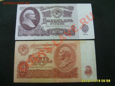СССР,10+25 РУБЛЕЙ 1961г !!до 20.11.2013 - S6000291.JPG