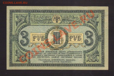--3-РУБ.АI РОСТОВ-НА-ДОНУ.1918.--до.22.11.13-22:00 МСК. - 3-РУБ. РОСТОВ.1