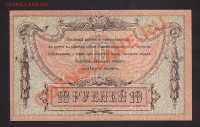 --10-РУБ. РОСТОВ-НА-ДОНУ.1918.--до.22.11.13-22:00 МСК. - 10-РУБ. РОСТОВ.1