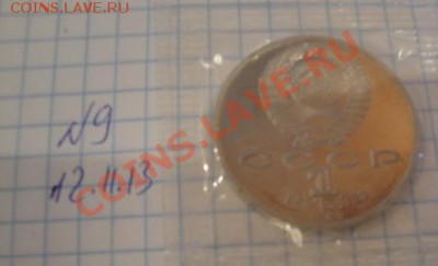 1 рубль Мусоргский  с РУБЛЯ пруф   до 21.11  в 22-00 мск - Мо-жет 049.JPG