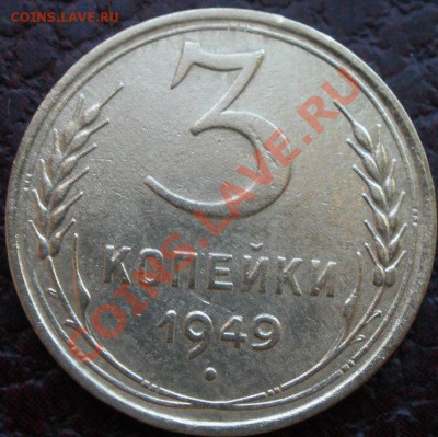 3 к 1946 и 1949 годов шт? - PB180834.JPG