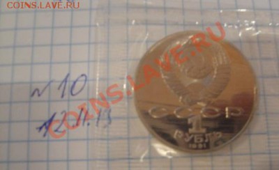 1 рубль Лебедев  пруф с РУБЛЯ запайка  до 21.11  в 22-00 мск - Мо-жет 051.JPG
