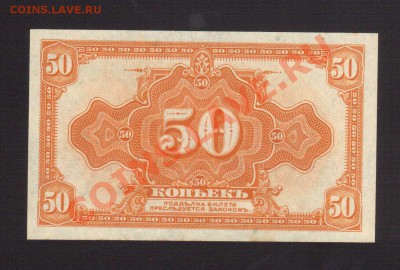--50-КОП.КОЛЧАК.1919.aUNC.--до.22.11.13-22:00 МСК. - 50-КОП.КОЛЧАК.