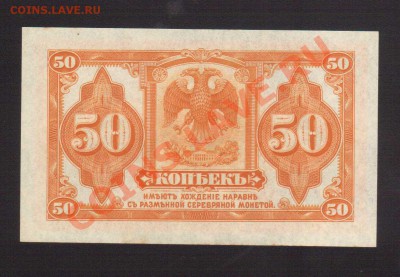 --50-КОП.КОЛЧАК.1919.aUNC.--до.22.11.13-22:00 МСК. - 50-КОП.КОЛЧАК.1