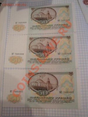 50 рублей 1991 г АНЦ  ВГ...  без обращ  до 21.11 в 22-00 мск - Мо-жет 055.JPG