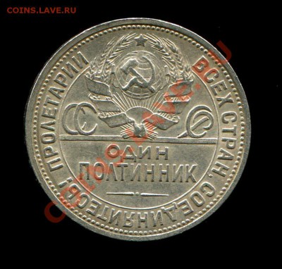 Полтинник 1924 ПЕРЕПУТКА шт.2А редкий!!XF+ до 20ноя 22:00мск - img019