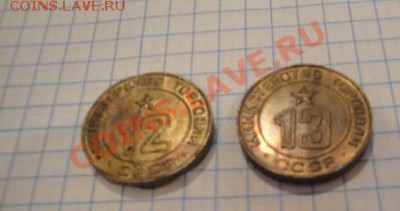 Минторг СССР  № 12   ло  21.11  в 22-00 мск - Мо-жет 068.JPG