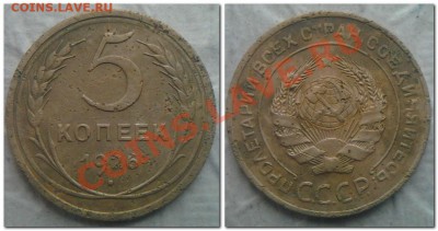 уставшие 5 копеек 1926,38! - 5 копеек 1926