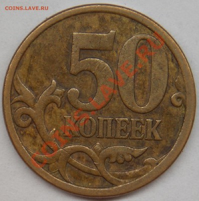 50 копеек 2010 м, шт-4.3В по АС + бонус - бонус реверс.JPG