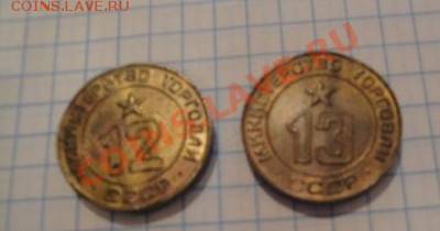 Минторг  СССР № 13   до 21.11  в 22-00 мс к - Мо-жет 067.JPG