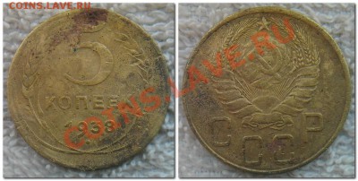 уставшие 5 копеек 1926,38! - 5 копеек 1938