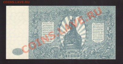 --500-РУБ.ВСЮР.1920.UNC.--до.22.11.13-22:00 МСК. - 500-РУБ. ВСЮР.19201