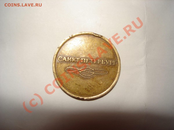 жетон метро - рукоблуд - 221.JPG