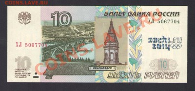 Олимпийские сто рублевки Сочи 2014 - 08.JPG