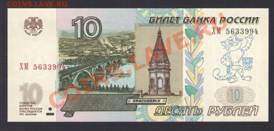 Олимпийские сто рублевки Сочи 2014 - 07.JPG