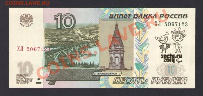 Олимпийские сто рублевки Сочи 2014 - 06.JPG