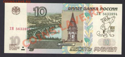Олимпийские сто рублевки Сочи 2014 - 05.JPG