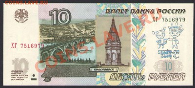 Олимпийские сто рублевки Сочи 2014 - 03.JPG
