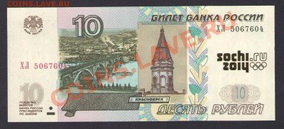 Олимпийские сто рублевки Сочи 2014 - 01.JPG