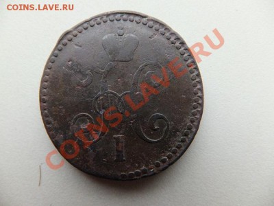 1 копейка 1841см, 1842ем,1843ем 3 шт до 22.11. - DSCF1071.JPG