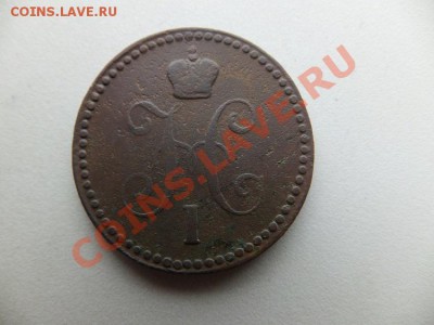 1 копейка 1841см, 1842ем,1843ем 3 шт до 22.11. - DSCF1073.JPG