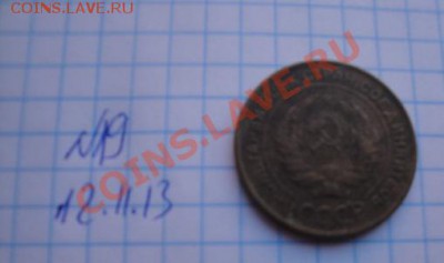 5 копеек 1931 и 32 гг из обращ  до 21.11  в 22-00 мск - Мо-жет 092.JPG