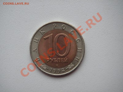 Красная книга 10 рублей 1992. ТИГР  21.00 21.11.13 - 003.JPG