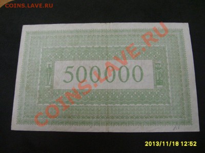 LANDKREIS VACHEN,5.000.000 МАРОК 1923г(нормальная)!!до 21.11 - S6000316.JPG