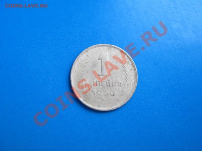 Копейка 1930 - IMG_9533.JPG
