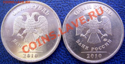 1 рубль 2010 ммдшт. Б,В до 19.11 21-00 - аверсы 1 2010 Б%2CВ.JPG