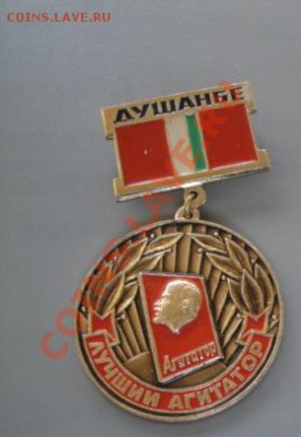 Лучший агитатор Тадж.ССР  Душанбе    В.И.Ленин до 22.11 в 21 - бокс спартак 014.JPG
