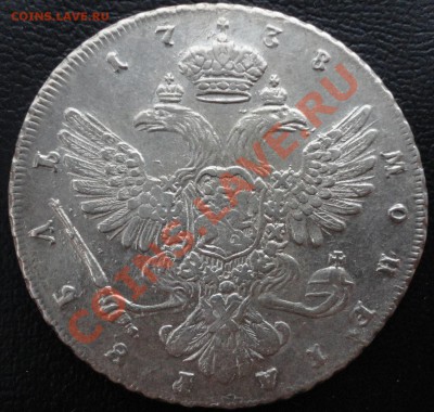Рубли Анны: 1738 и 1740г.г. СПБ. Предпродажная оценка. - DSC07715.JPG