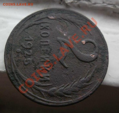 2 копейки 1925г предпродажная - SAM_6023.JPG