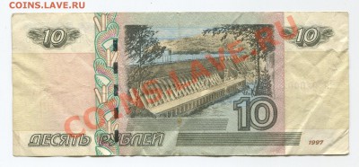 10 рублей (мод. 2004) ЧК 0100010 + бонус. до 21-00 24.11 - 0100010-4