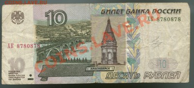 10 рублей (мод. 2004) ЧК 0100010 + бонус. до 21-00 24.11 - бонус